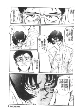 Page 168 of Shitsurakuen 7 | Paradise Lost 7