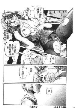 Page 183 of Shitsurakuen 7 | Paradise Lost 7