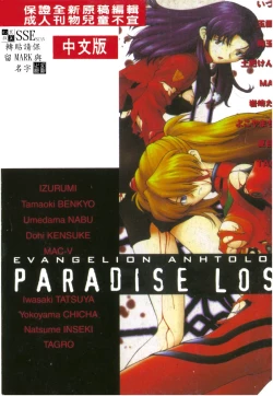 Page 2 of Shitsurakuen 7 | Paradise Lost 7