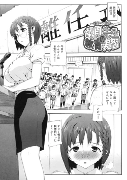 Page 153 of M Kyoushi Mochizuki-Sensei no Himitsu