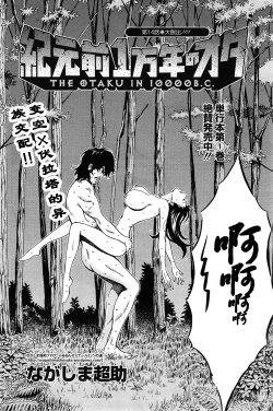 Page 189 of Kigenzen 10000 Nen no Ota | 来到紀元前1万年的阿宅 Ch. 4-18