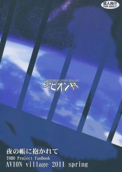 Page 24 of Yoru no Tobari ni Dakarete