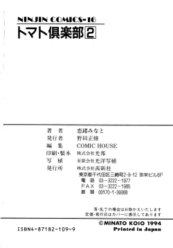 Page 177 of Tomato Club 2