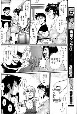 Page 258 of Dokusai Club Ch. 1-21