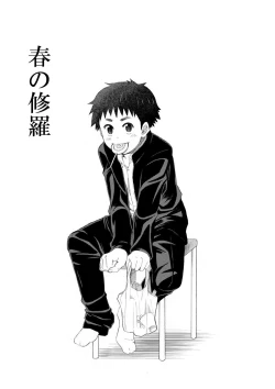 Page 6 of Haru no Shura