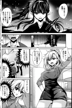 Page 112 of Ore to Kanojo to Owaru Sekai Ch.1-12