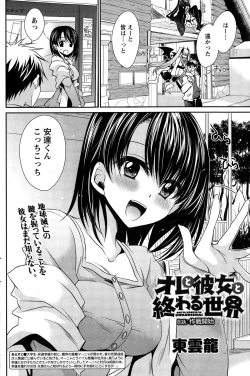 Page 146 of Ore to Kanojo to Owaru Sekai Ch.1-12