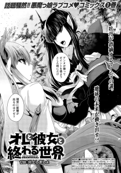 Page 228 of Ore to Kanojo to Owaru Sekai Ch.1-12