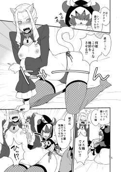 Page 2 of Mesu Neko Oniisan