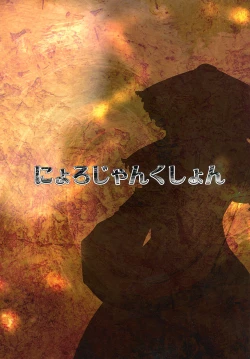 Page 16 of Saimin Tengu Ochi