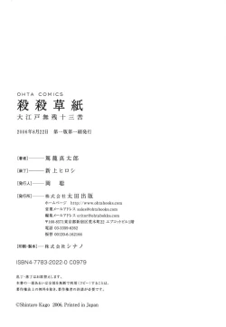 Page 165 of Satsusatsu Soushi 2