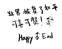 Page 12 of 世♂界♂和♂平♂-World peace♂