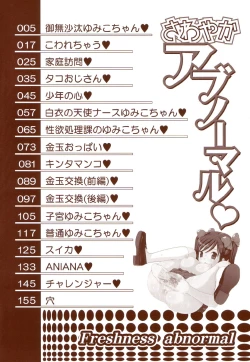 Page 4 of Sawayaka Abnormal - Freshness Abnormal