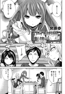 Page 75 of Idol no Tamago wa Benkyouchuu