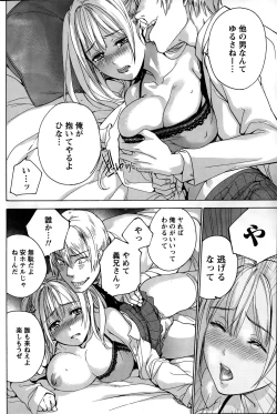 Page 106 of Koi Kano x Ai Kano Ch. 18-25