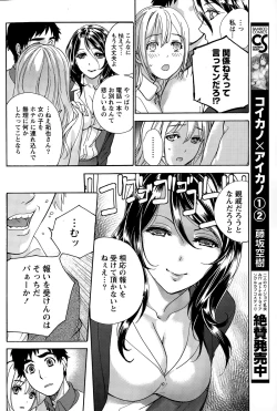 Page 124 of Koi Kano x Ai Kano Ch. 18-25