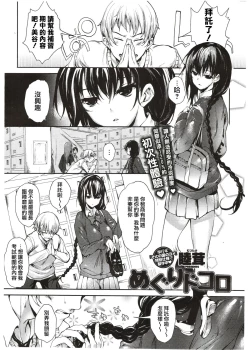 Page 1 of Meguridokoro 1(天鹅之恋）
