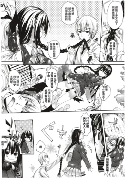 Page 3 of Meguridokoro 1(天鹅之恋）