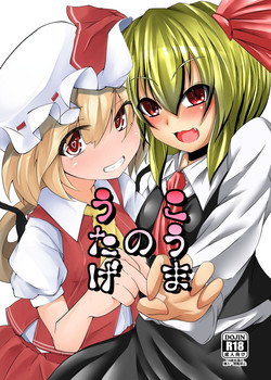 (CT25) [Namida no Teinentaishoku (Various)] Coma no Utage (Touhou Project)