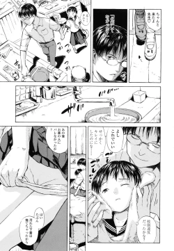 Page 83 of Koyubi de Kakimazete