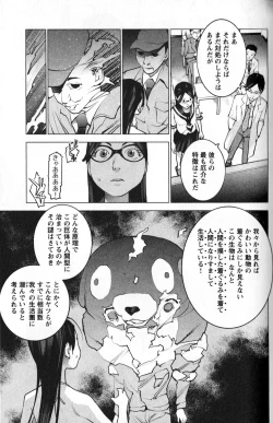 Page 83 of 性食鬼 第01巻