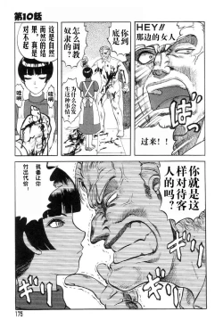 Page 173 of Mai-chan no Nichijou