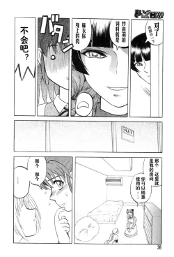 Page 36 of Mai-chan no Nichijou
