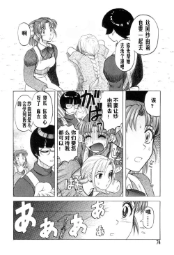 Page 73 of Mai-chan no Nichijou