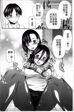 Page 173 of Hotetta Karada wo Hitorijime | 火熱的肉體被一人獨占