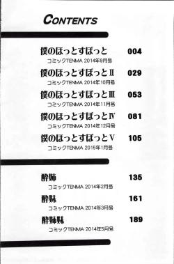 Page 7 of Hotetta Karada wo Hitorijime | 火熱的肉體被一人獨占