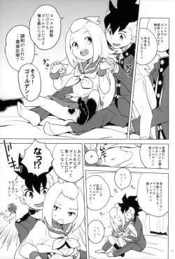 Page 25 of Zenbu Kohaku-chan ni Makasetoke!