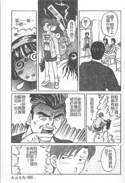 Page 82 of DeathFace