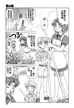 Page 105 of [氏賀Y太][麻衣的日常][漢化版]