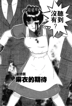 Page 176 of [氏賀Y太][麻衣的日常][漢化版]