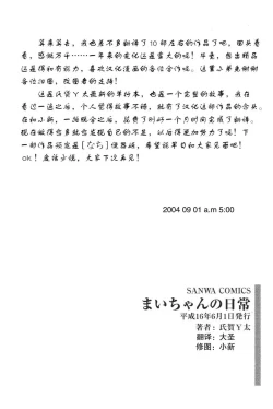 Page 198 of [氏賀Y太][麻衣的日常][漢化版]