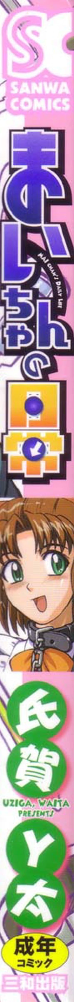 Page 4 of [氏賀Y太][麻衣的日常][漢化版]