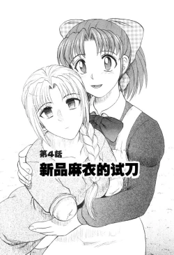 Page 68 of [氏賀Y太][麻衣的日常][漢化版]