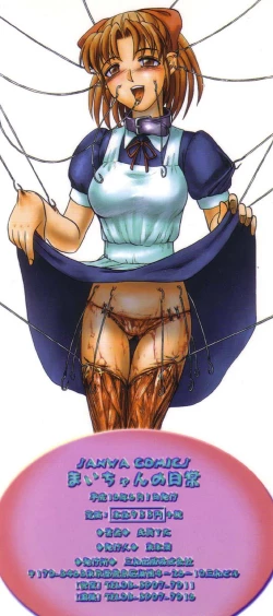 Page 6 of [氏賀Y太][麻衣的日常][漢化版]