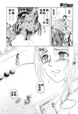 Page 73 of [氏賀Y太][麻衣的日常][漢化版]