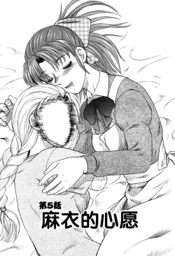 Page 83 of [氏賀Y太][麻衣的日常][漢化版]