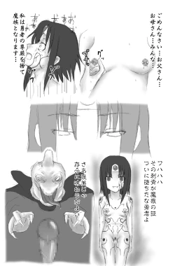 Page 6 of S魔に堕ちし者I・II