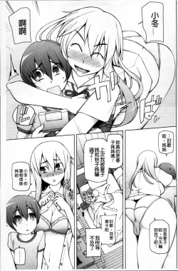 Page 103 of Zettai Jusei Namahame Shoujo