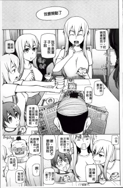 Page 107 of Zettai Jusei Namahame Shoujo