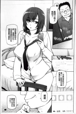 Page 145 of Zettai Jusei Namahame Shoujo