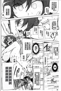 Page 162 of Zettai Jusei Namahame Shoujo