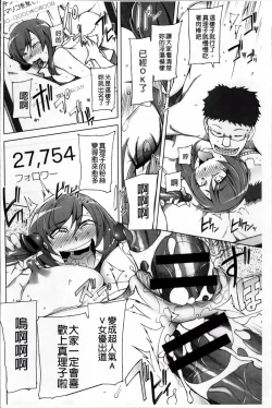 Page 166 of Zettai Jusei Namahame Shoujo