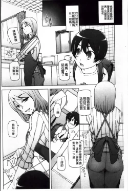 Page 176 of Zettai Jusei Namahame Shoujo