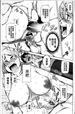 Page 189 of Zettai Jusei Namahame Shoujo