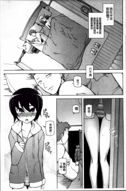 Page 193 of Zettai Jusei Namahame Shoujo