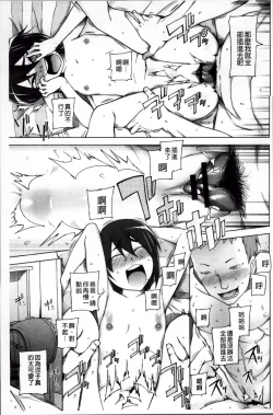 Page 197 of Zettai Jusei Namahame Shoujo